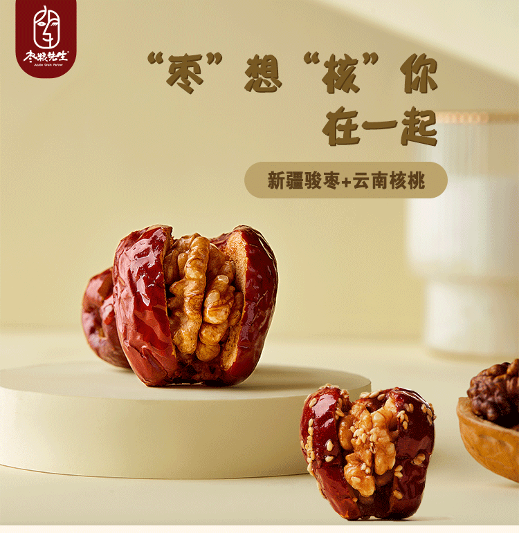 枣粮先生芝麻骏枣夹核桃720g零食枣制品