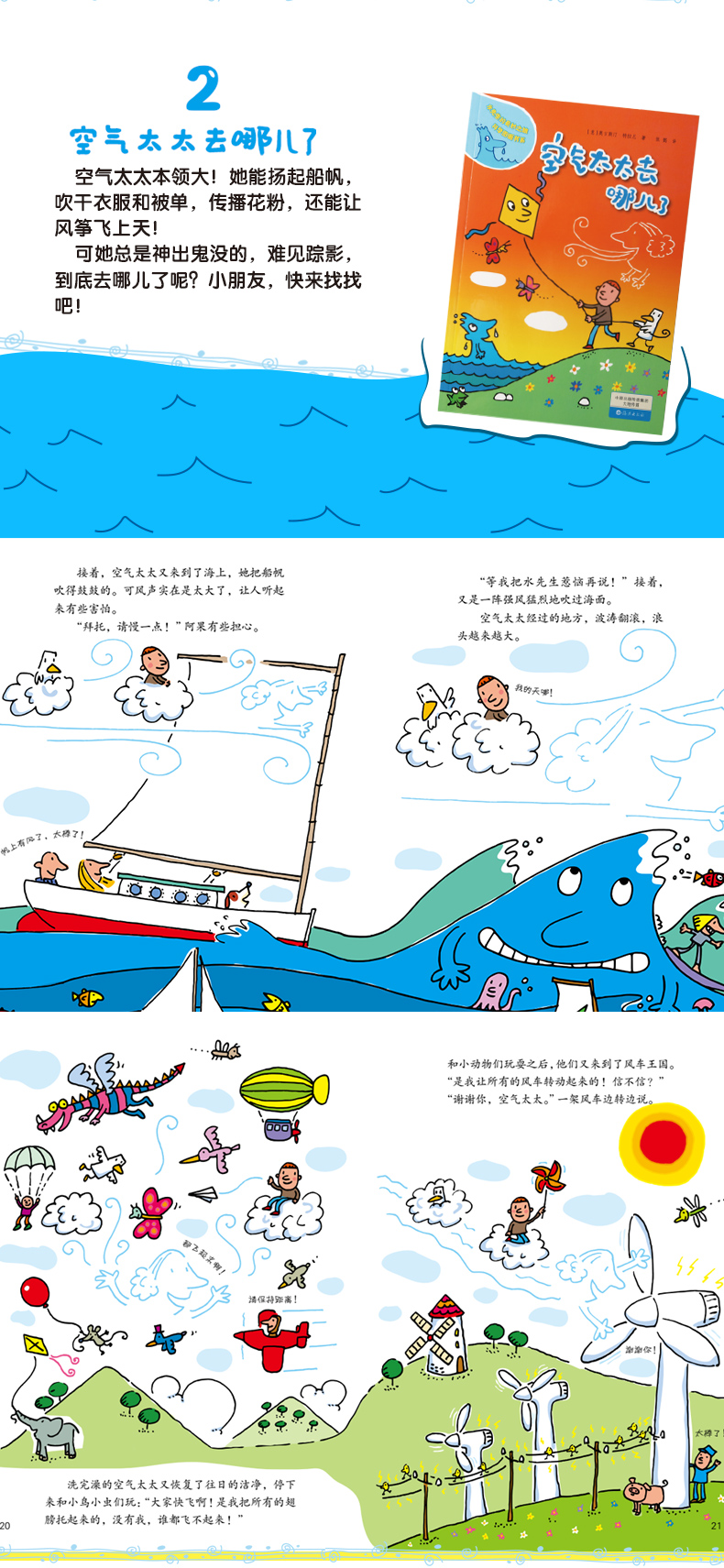 水先生的奇幻旅程成长记小学生幼儿中大班漫画绘本阅读亲子早教睡前