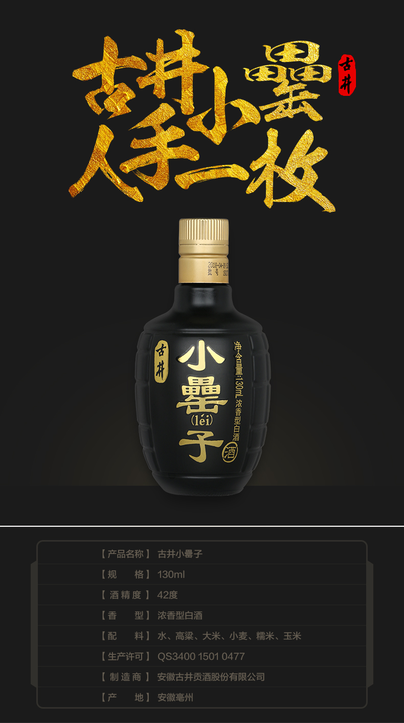 酒厂直营古井小罍子42度浓香型白酒100ml2瓶光瓶罍花生100g2盒