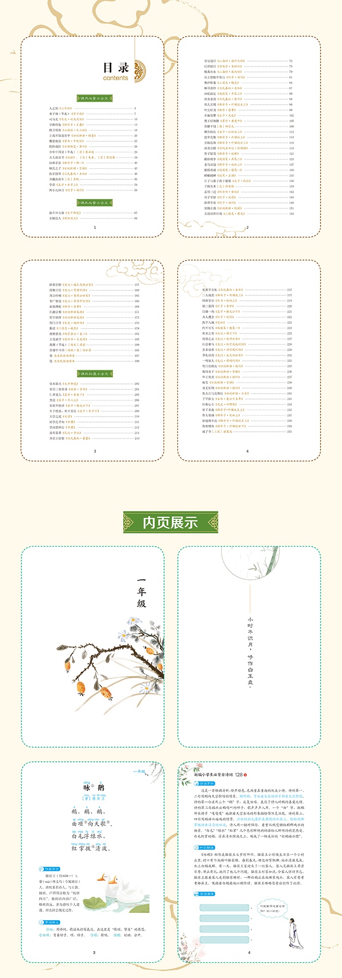 新编小学生必背古诗词128首小古文100篇彩图注音全2册套装