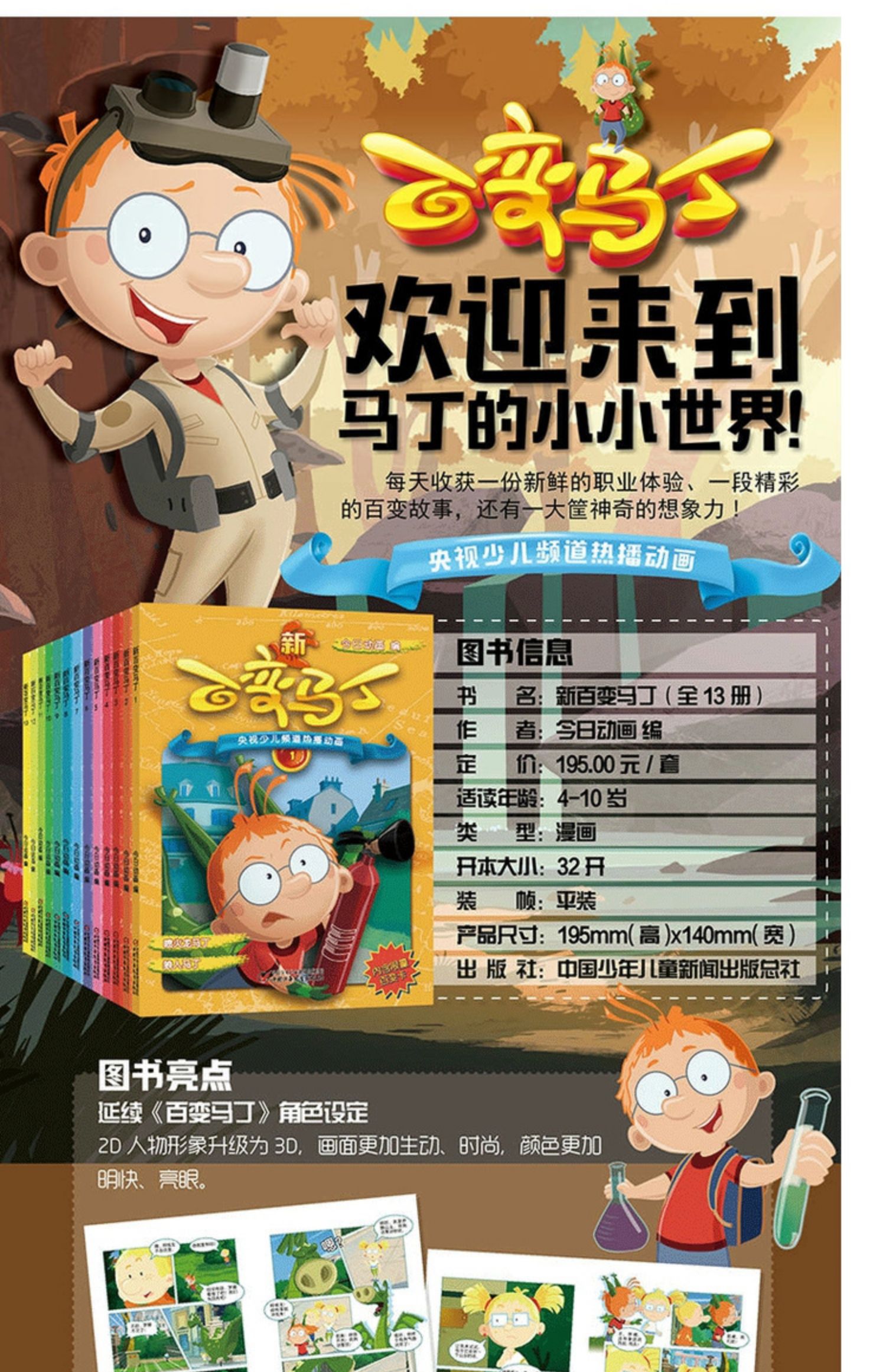 13册全套新百变马丁漫画书全集赠百变卡片央视热播动画故事书小学二三