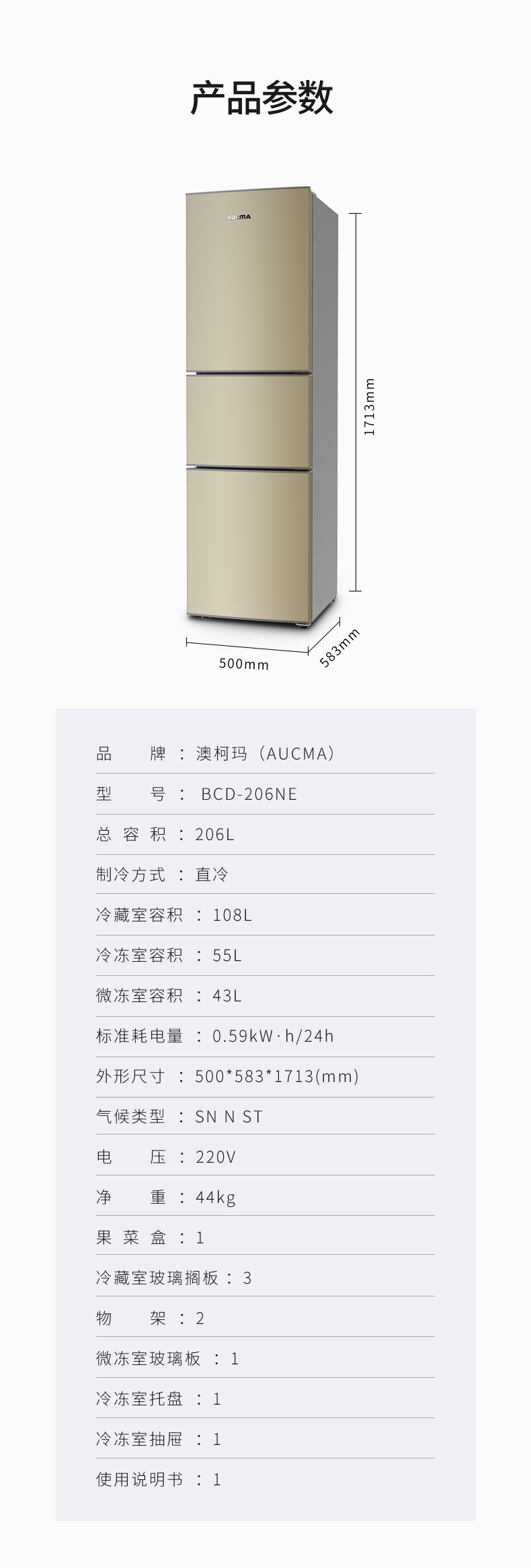 澳柯玛bcd冰箱说明书图片