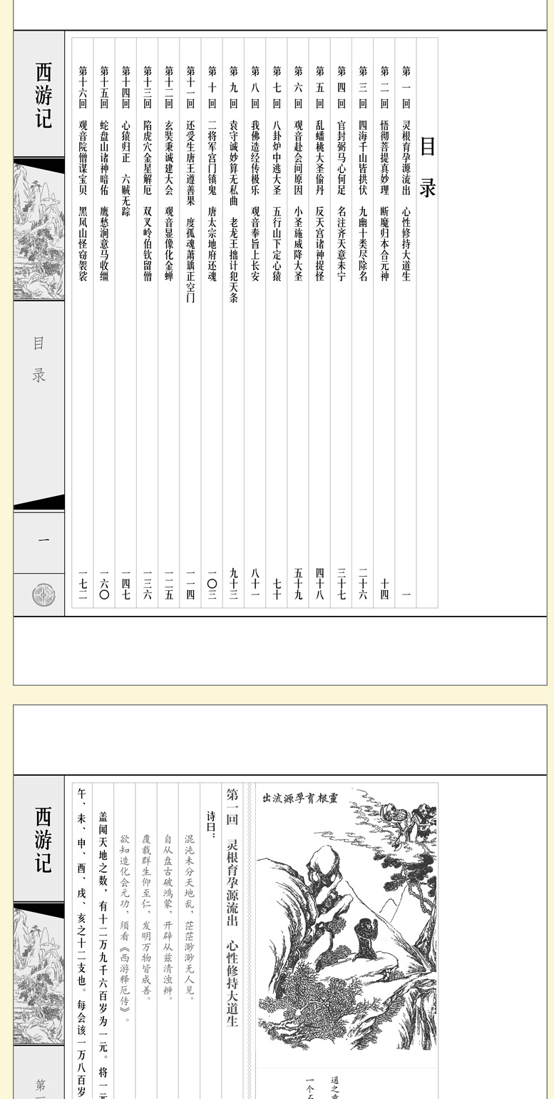 正版 西游记(全六册)线装珍藏版 原版原著白话文版 青少年成人版 四大