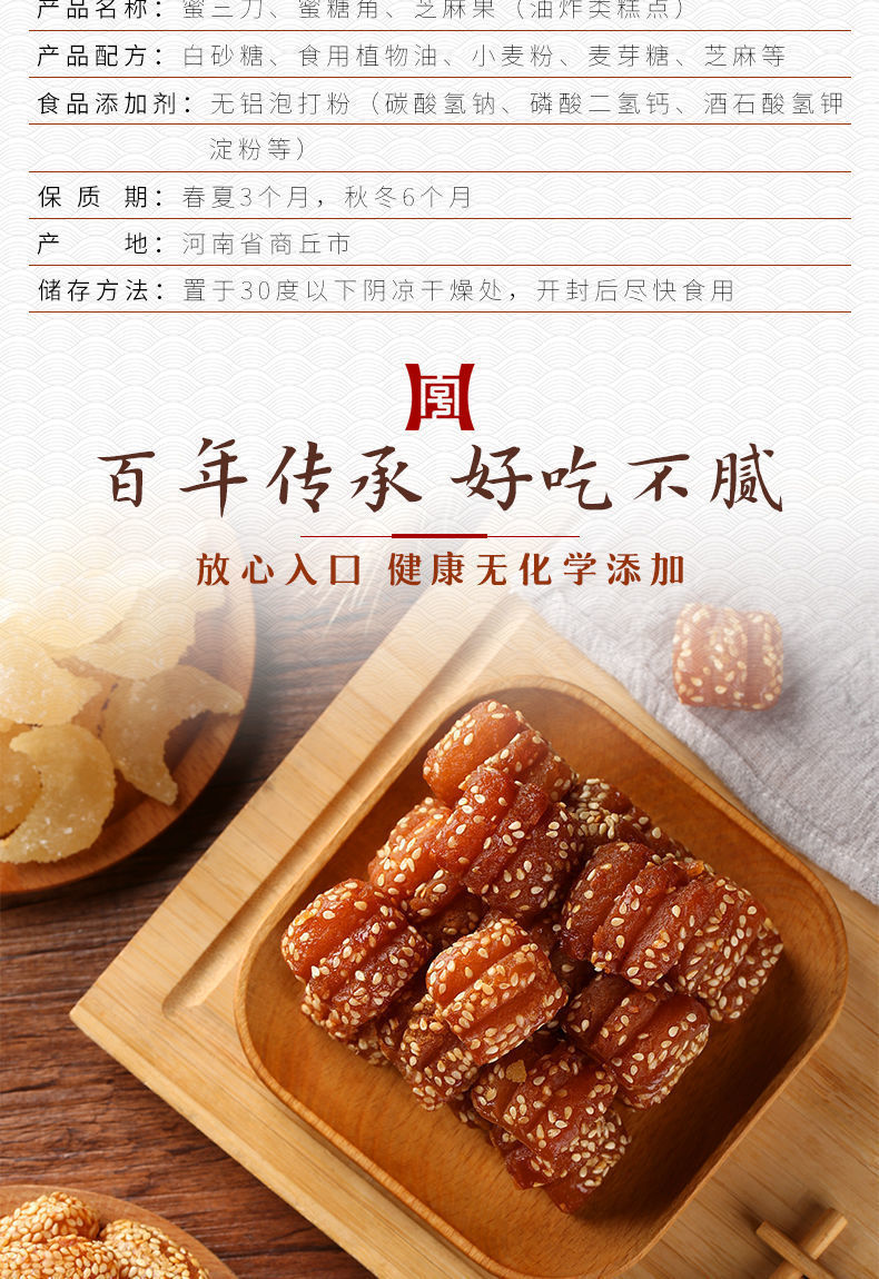 蜜三刀羊角蜜河南传统糕点芝麻果休息零食多口味