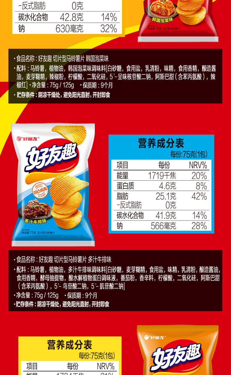 好丽友好友趣薯片薯条休闲零食膨化食品小吃加勒比烤翅味6包