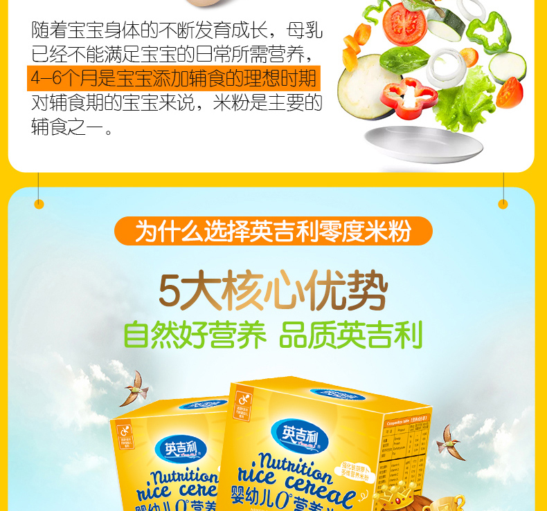 英吉利婴儿米粉dha胡萝卜高铁米粉婴幼儿辅食宝宝米粉初期36个月