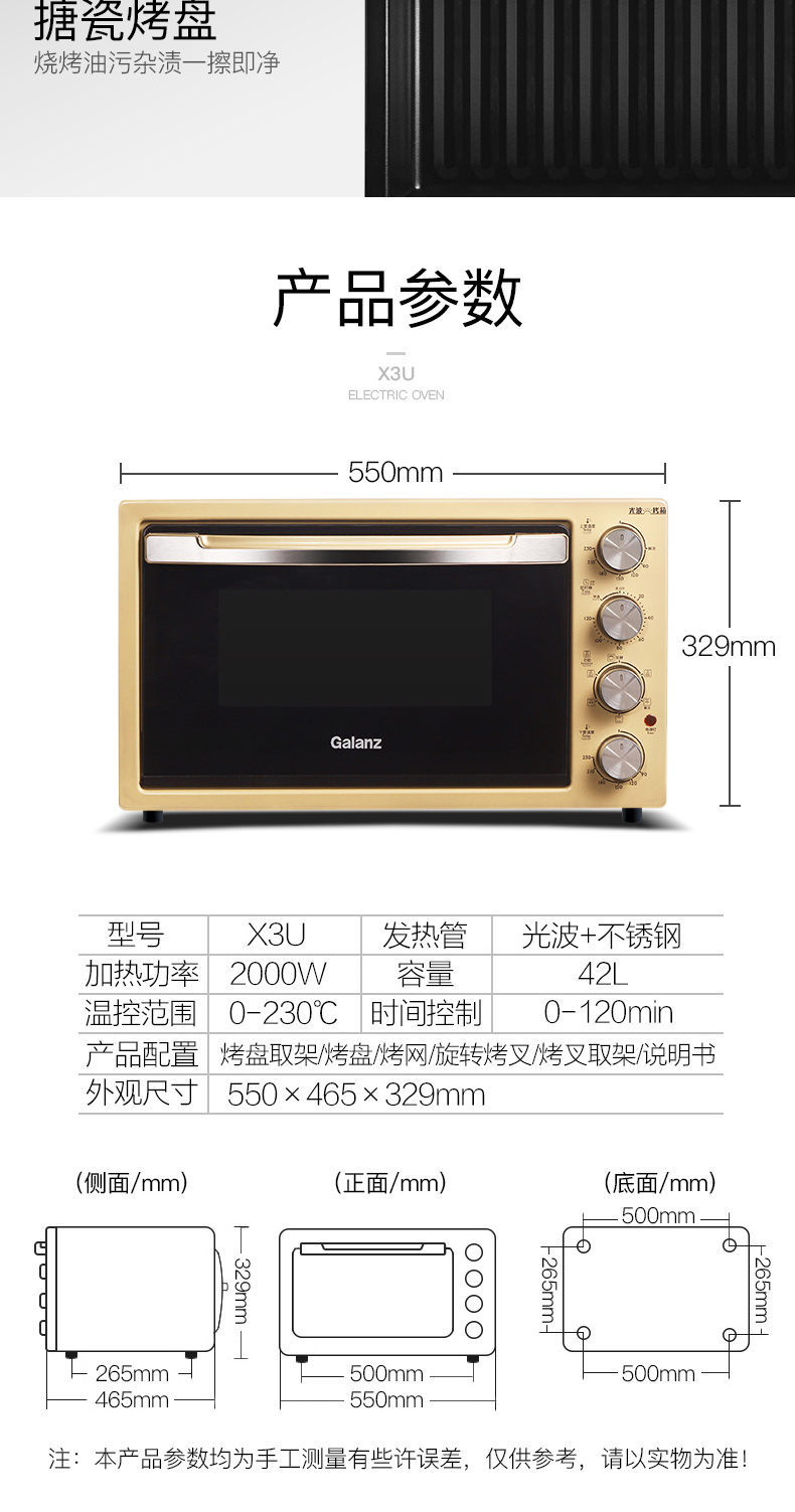 格兰仕(galanz)烘焙烤箱 42升大容量 光波免预热型 多功能家用电烤箱