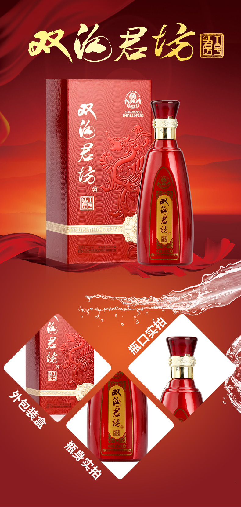 双沟珍宝坊红君坊i号42度整箱装白酒500ml6瓶内含3个礼袋口感绵柔浓香