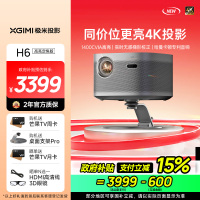 极米H6 4K 高亮定焦版 智能家用投影仪 4K超高清(1400CVIA MT9669旗舰芯片 专属2年质保)