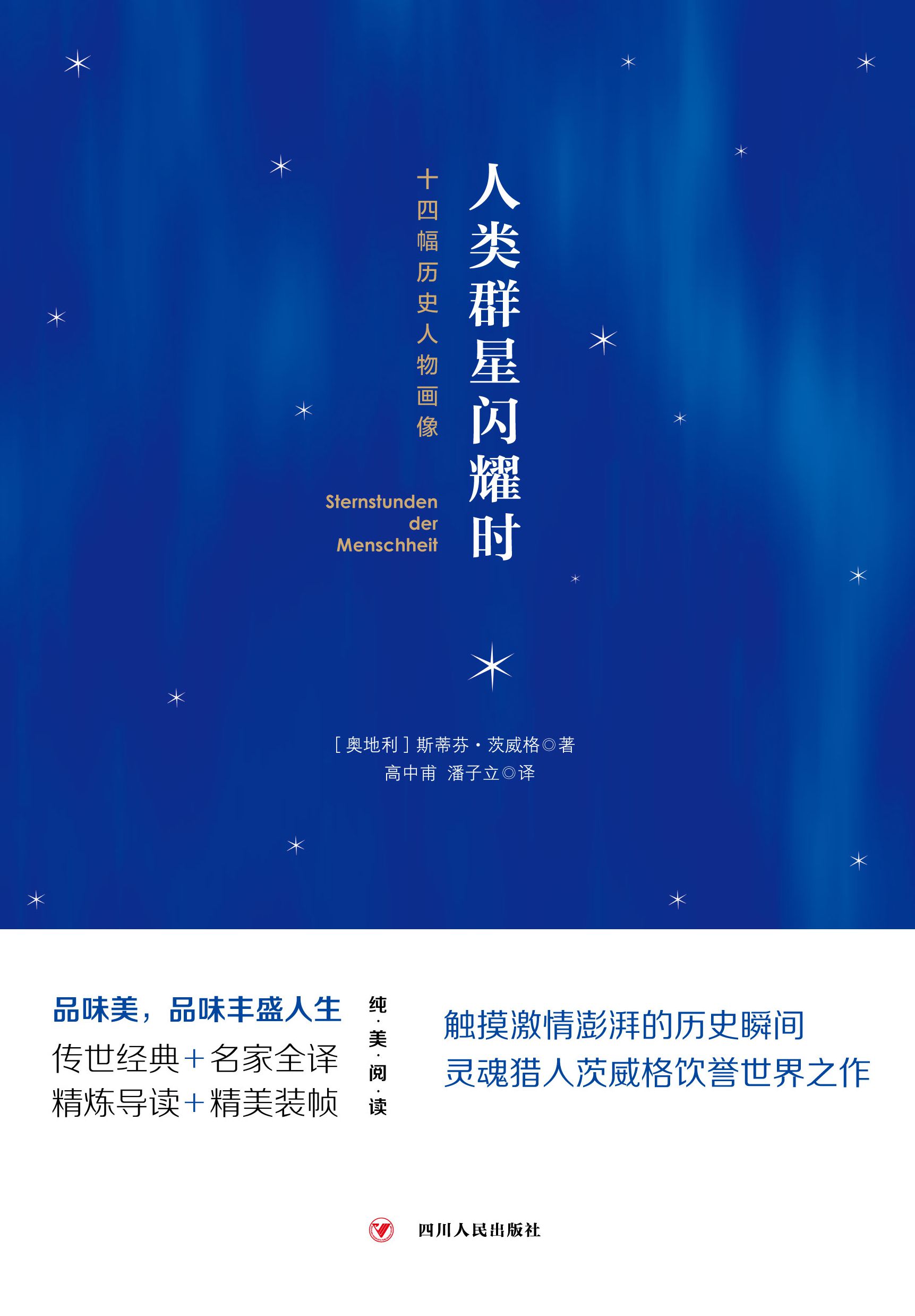 人类群星闪耀时十四幅历史人物画像