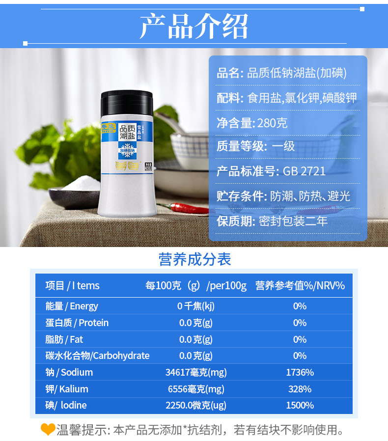 粤盐3瓶组合低钠盐天然湖盐巴食盐加碘精制低钠食用盐家用钾盐280g3