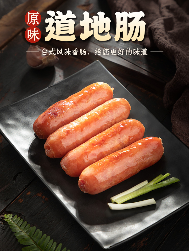 渔鼎鲜腌制腊味 台湾原味地道肠250g 火山石纯肉香肠 脆皮肉肠烧烤