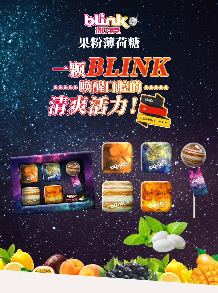 德国进口blink冰力克80g无糖薄荷糖星空礼盒果粉含片水果味组合装网红