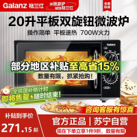 格兰仕微波炉20升平板式内胆旋钮操作适用老人小孩快速解冻易洁内胆微波炉
