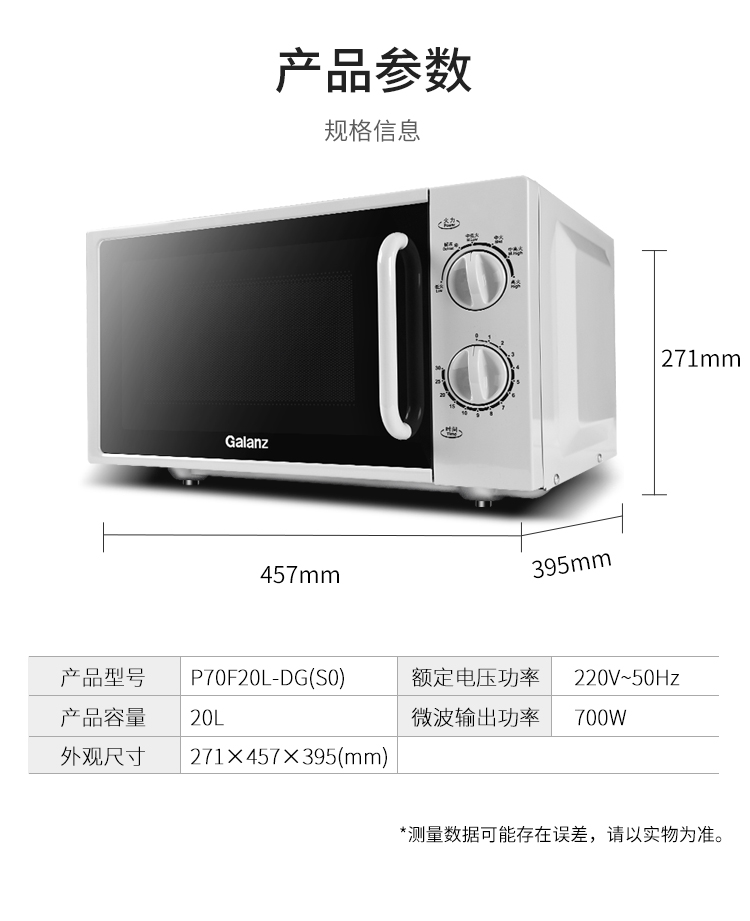 新品格兰仕20升平板微波炉家用小型六档火力精准温控旋钮作p70f20l3人