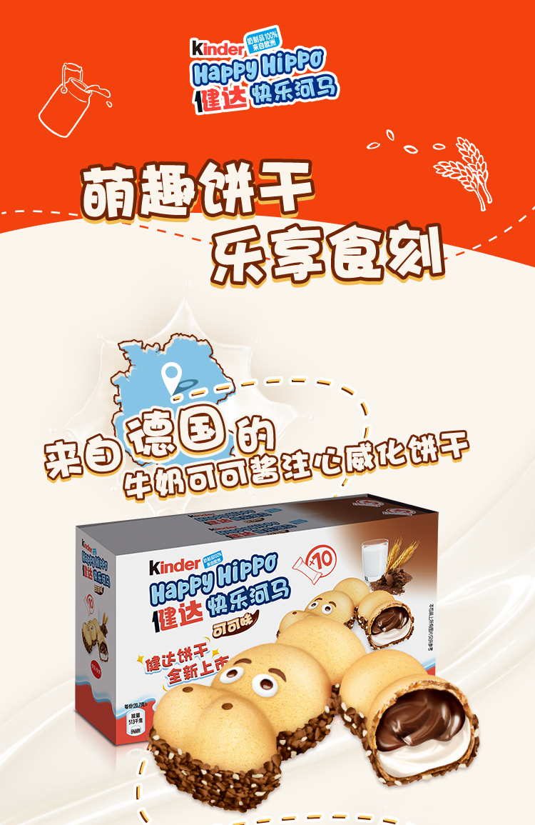 kinder健达快乐河马牛奶可可酱注心威化饼干 新老包装随机发货 儿童