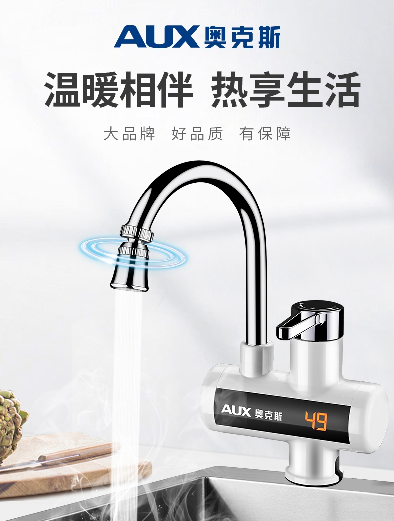 奥克斯aux电热水龙头速热即热式加热厨房快速过自来水热电热水器家用