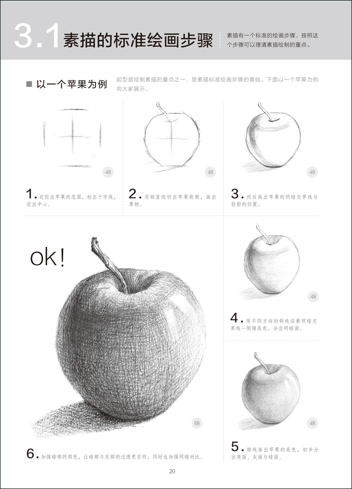 視頻教學零基礎學畫畫素描入教程飛樂鳥素描教程書籍繪畫教材成人自學