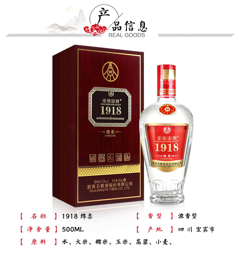 宜宾五粮液股份公司1918绵柔52度500ml6瓶壹玖壹捌浓香型白酒