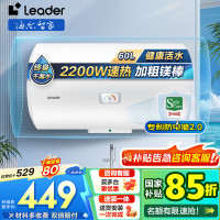 Leader 海尔智家 电热水器LEC6001-20X1 60升 2200W速热 M式新鲜注水 安全防电墙