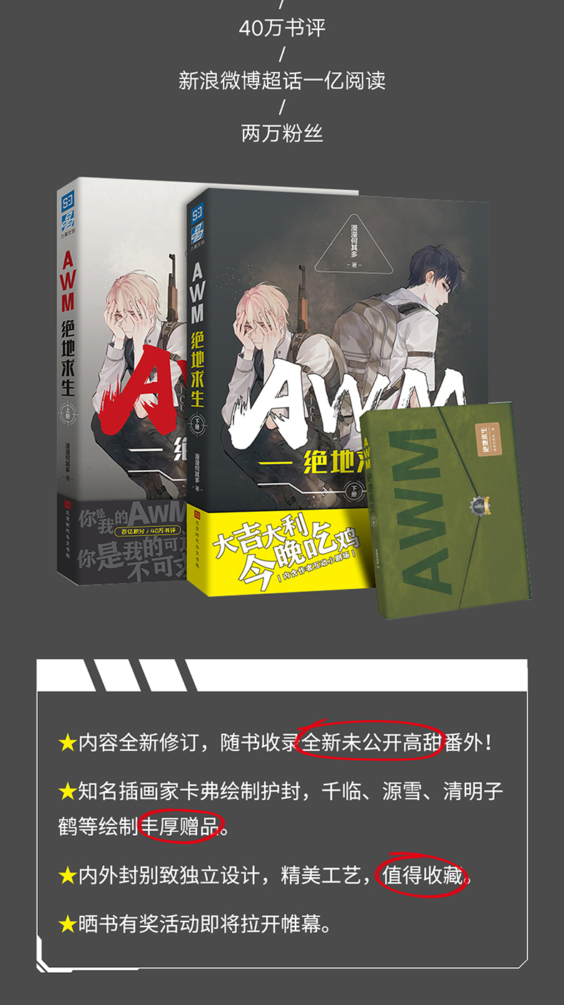 《awm绝地求生 实体书删减版 小说上册 下册2册全套正版 带特典书签