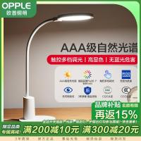 [品牌补贴15%]欧普AA级护眼台灯书桌护眼灯学生儿童阅读学习视力读写作业桌面