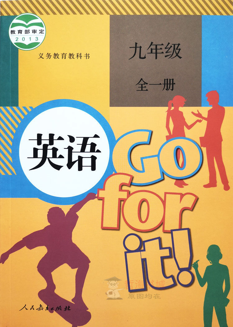 2021部编人教版初中初三9九年级上册语文数学英语书全套全册课本9上