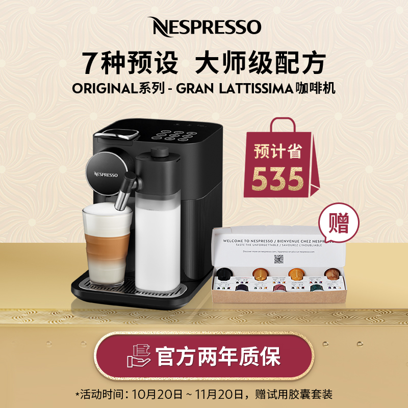 Nespresso Gran Lattissima F531 意式进口全自动家用商用胶囊咖啡机