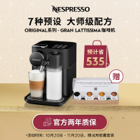 Nespresso Gran Lattissima F531 意式进口全自动家用商用胶囊咖啡机