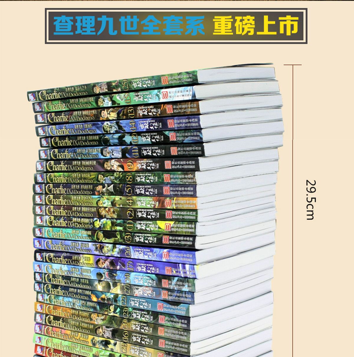 超級新品 查理⑨世全套27本一季全集九尾靈貓送解密卡雷歐幻像禮品