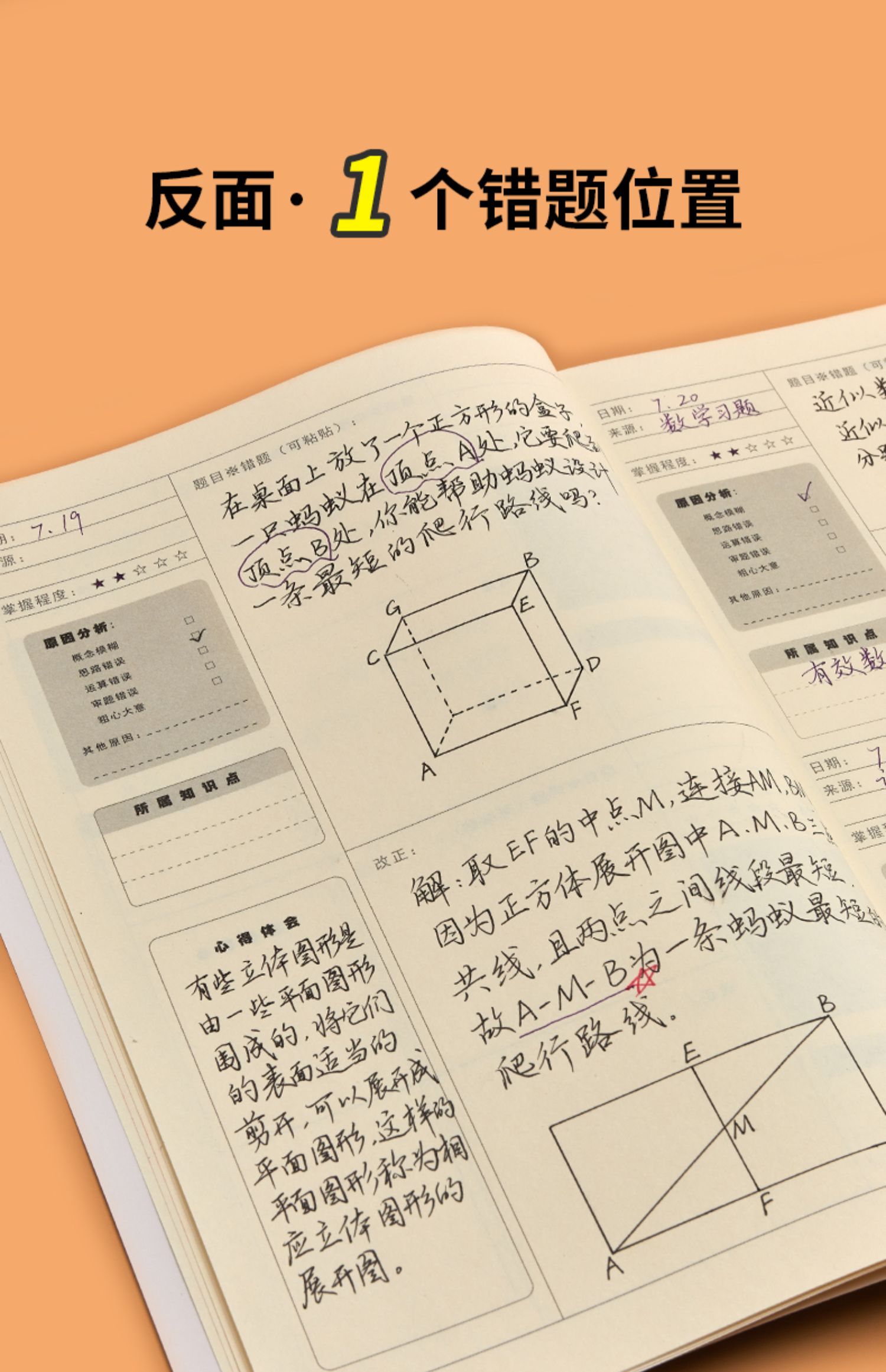 数学纠错本格式图片图片