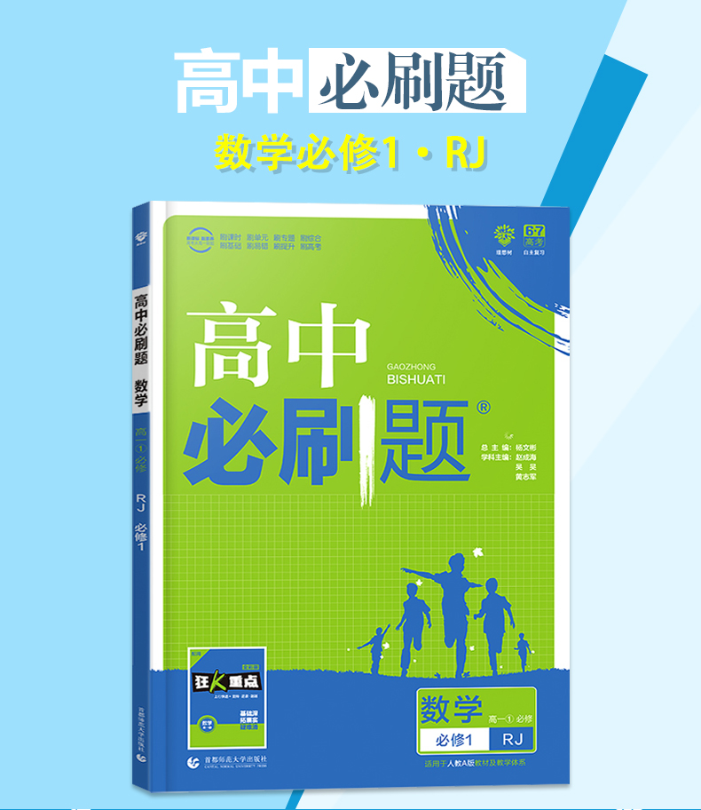 《赠4本书 2019新版 高中必刷题数学必修一 人教版高中数学必修一