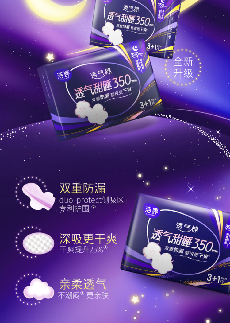 无香味包装:单包装国产/进口:国产类型:超长类别:夜用卫生巾品牌:洁婷