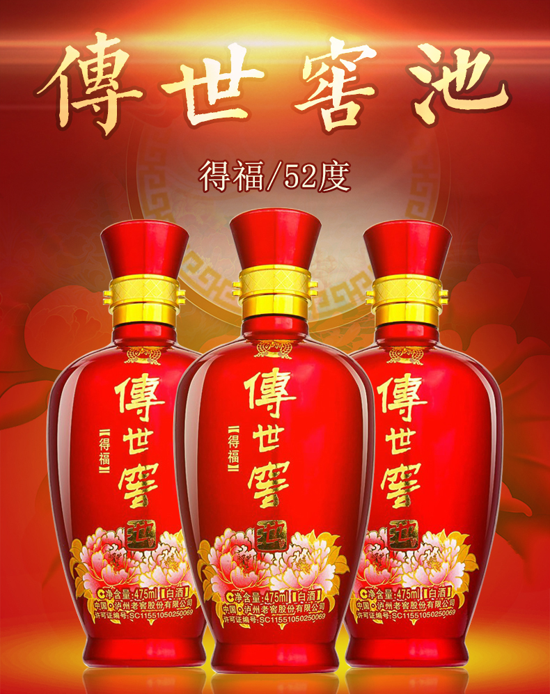 泸州老窖白酒 泸州老窖 传世窖池白酒 52度 得福 475ml*6【价格 图片