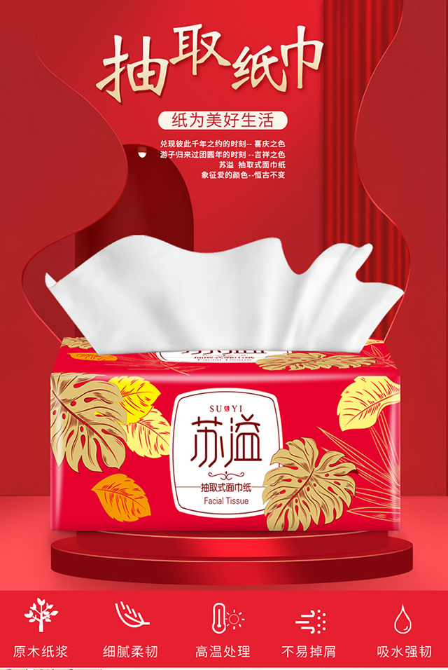 8包装红色包装款抽纸原木抽纸4层柔厚整提批发卫生纸巾吸水强家庭装