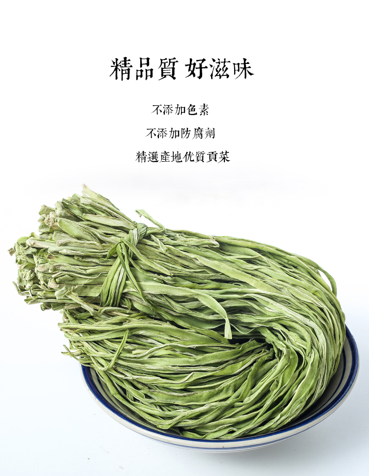 安徽貢菜乾貨苔乾菜乾薹菜脫水蔬菜石鐘山涼拌菜燙火鍋500g