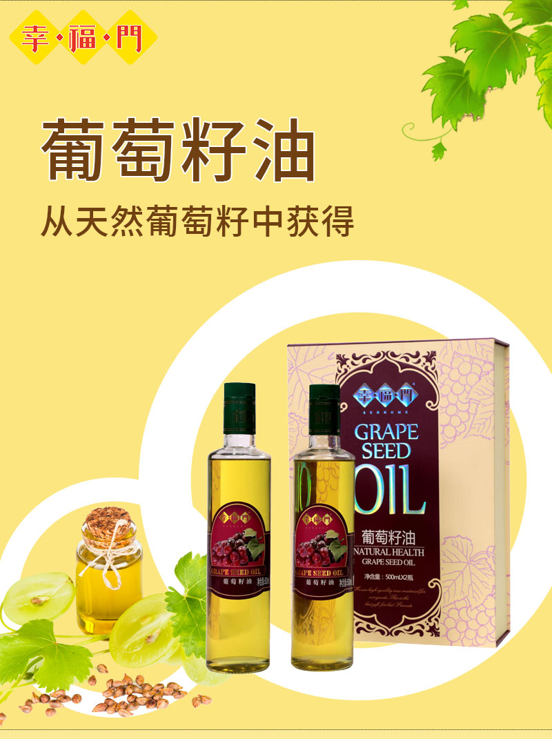 500ml*2幸福门葡萄籽油食用烹饪营养丰富送礼佳品