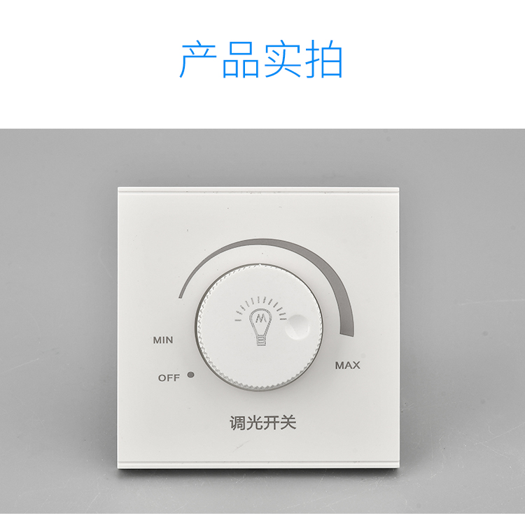 86型无极大功率旋钮亮度调光器面板可控硅led白炽灯调光开关220v敬平