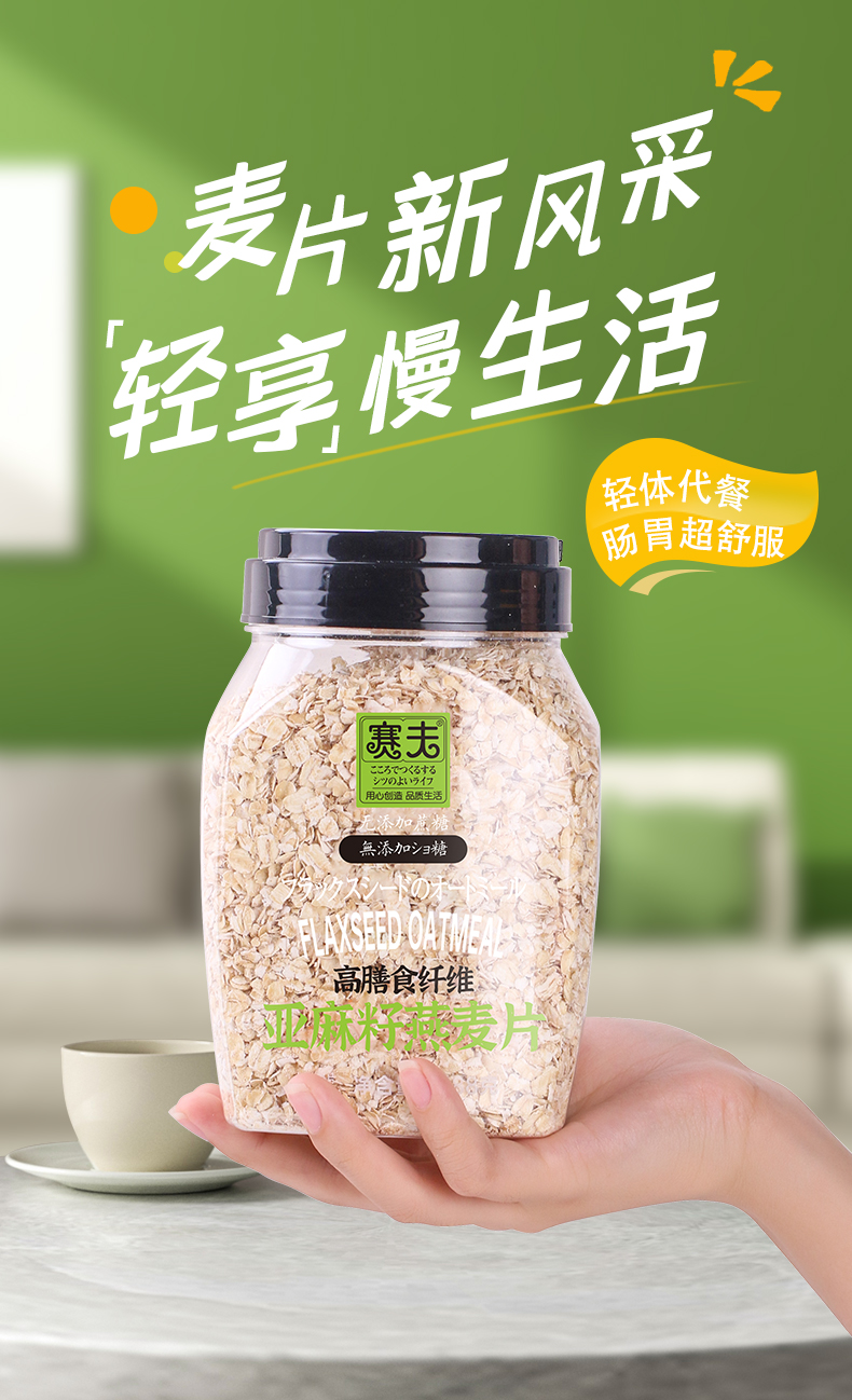 精力沛麦片/谷物 精力沛赛夫亚麻籽燕麦片即食原味谷物早餐零添加蔗糖