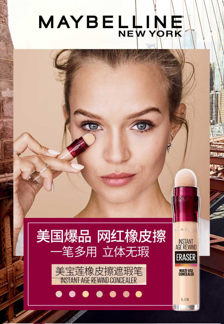 美宝莲(maybelline)橡皮擦遮瑕笔6ml 120/遮盖斑点痘印痘痘黑眼圈疤痕