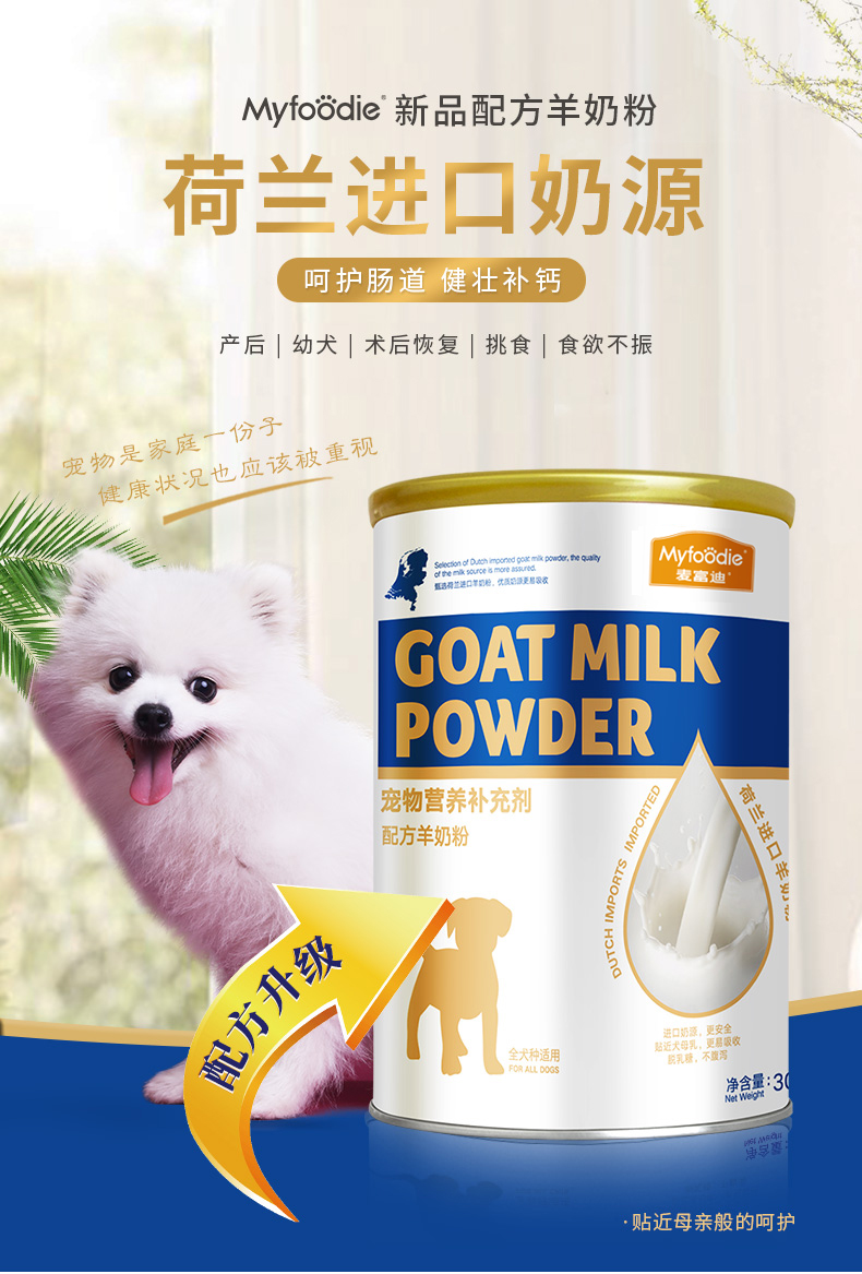 麦富迪犬用配方羊奶粉300g哺乳期幼犬奶粉宠物营养补充剂通用营养品