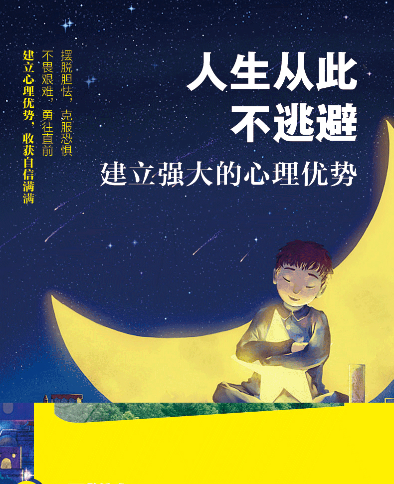 人生從此不逃避建立強大的心理優勢陳人通著成功勵志自我調節建立心理