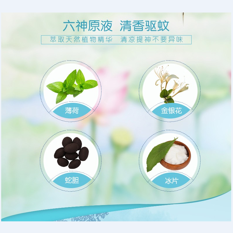 六神花露水驱蚊喷雾180ml冰莲香型