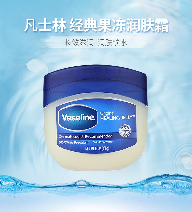 凡士林vaseline修护晶冻润肤霜身体乳100g2男女士润肤乳护手霜