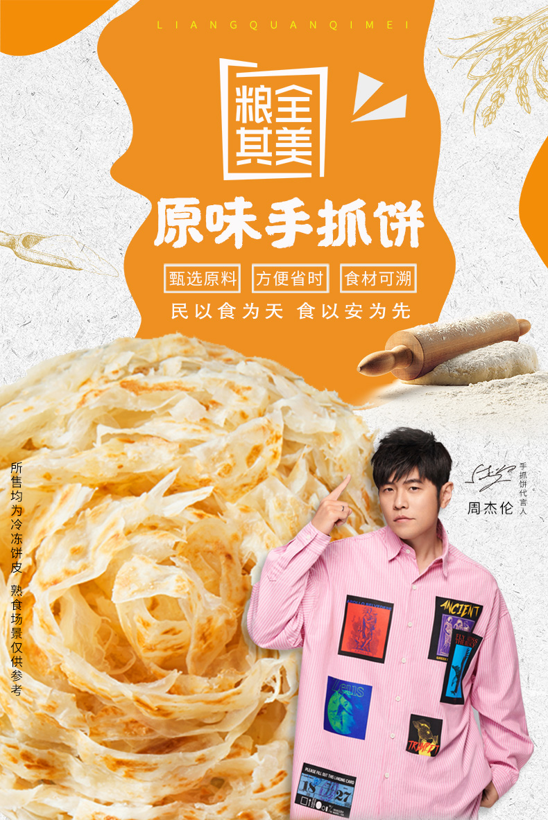 周杰伦代言品牌粮全其美手抓饼面饼20片原味早餐家庭装台湾明星款速食