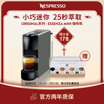 Nespresso 胶囊咖啡机 Essenza Mini C30 小型迷你意式进口全自动家用咖啡机