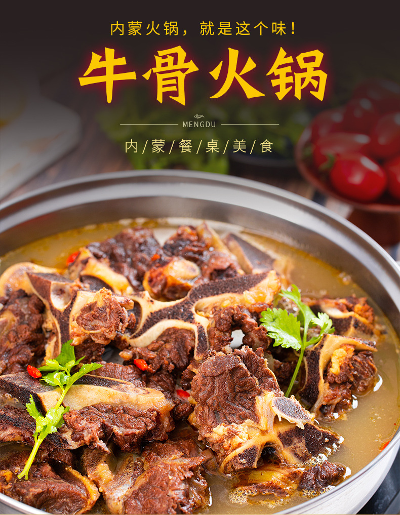 蒙都牛骨火锅1200g原味中式熟食内蒙美食秋冬美食肉类熟食