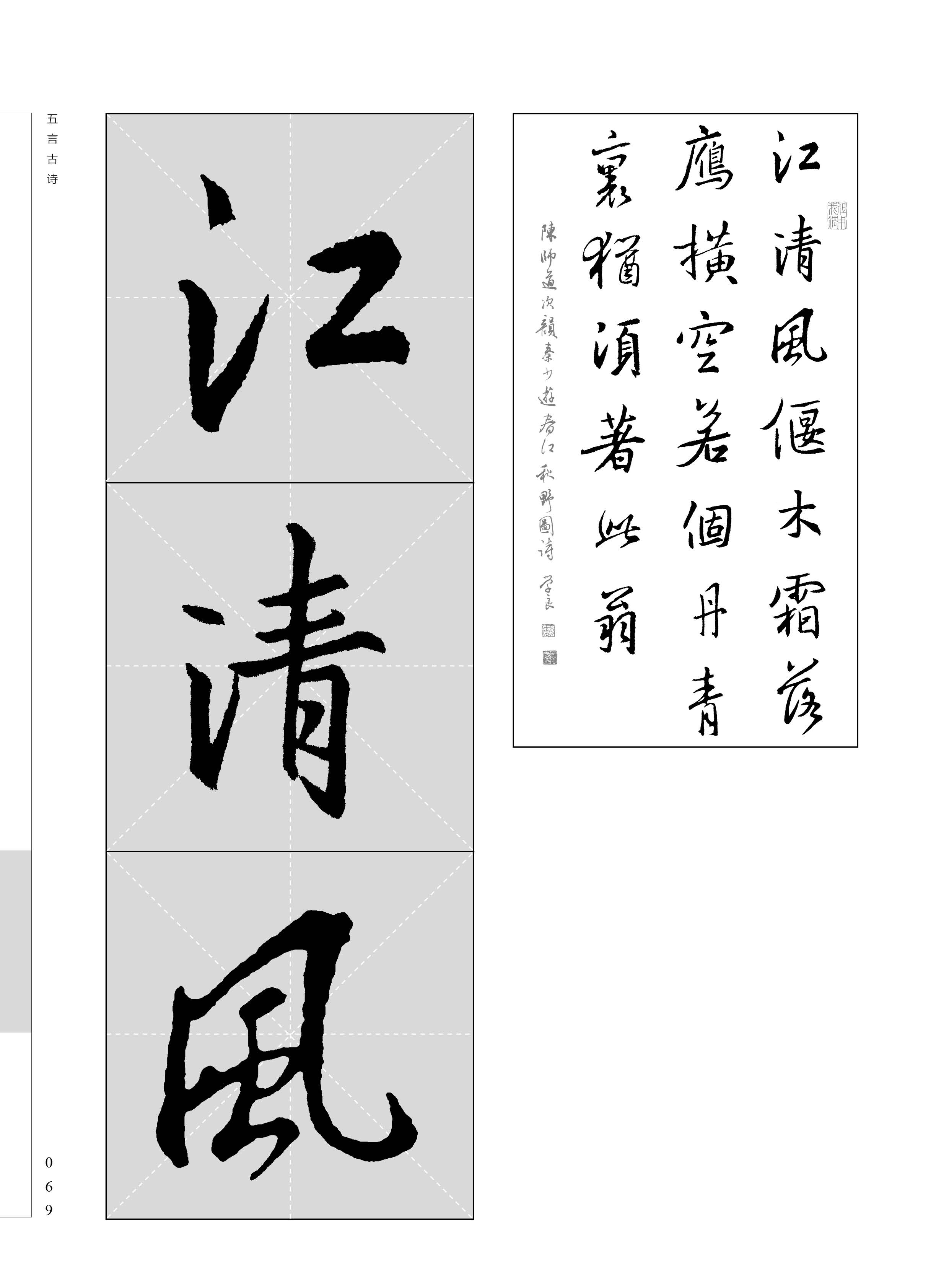 王羲之集字對聯古詩大全毛筆書法創作工具書五言七言絕句對聯作品臨習