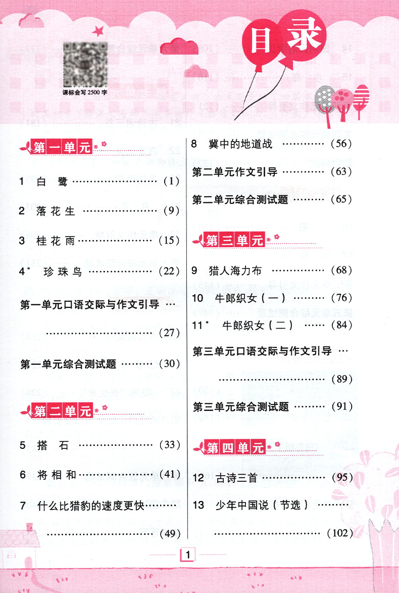 字词句篇五年级上册语文部编人教版小学教材解读全解全练课本同步练习