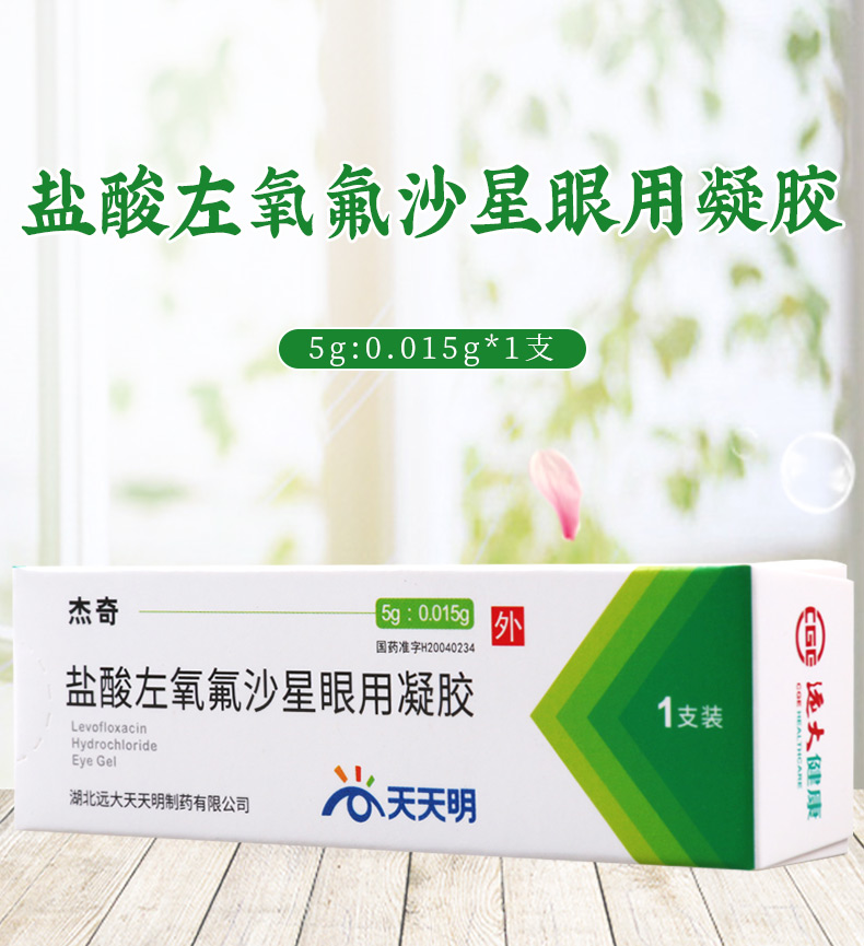 天天明眼科用藥 天天明 鹽酸左氧氟沙星眼用凝膠 5g0.